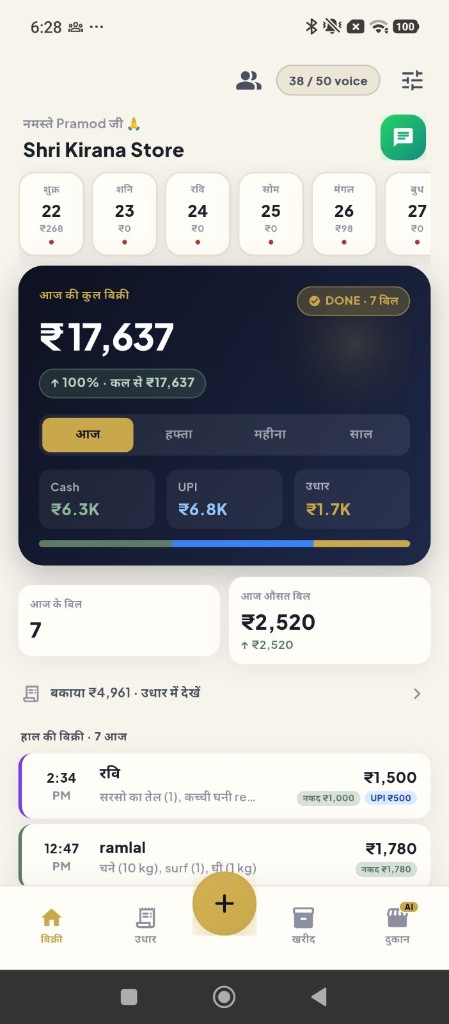 बिक्री screen — daily sales dashboard