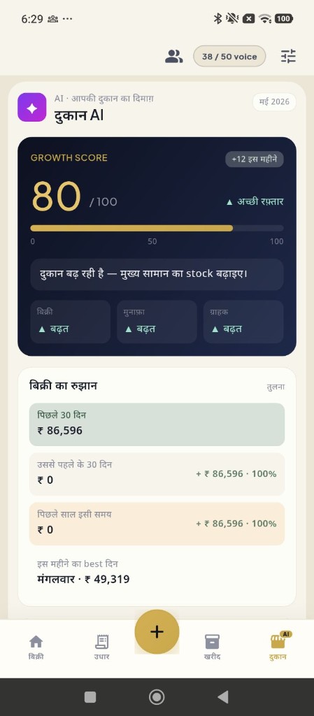 दुकान AI app screen