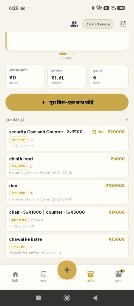खरीद app screen