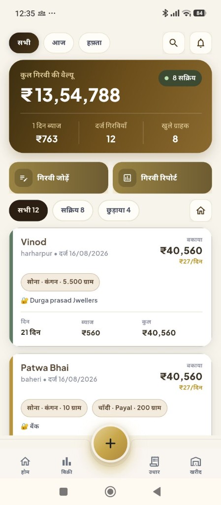 Girvi on Android — total value, byaj, customer list