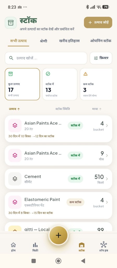 Paint shop stock — Asian Paints, cement, buckets