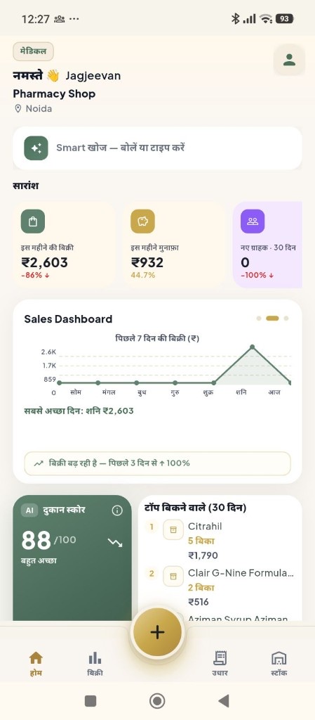 Dukaan Mitraa Android home — sales, AI score, stock