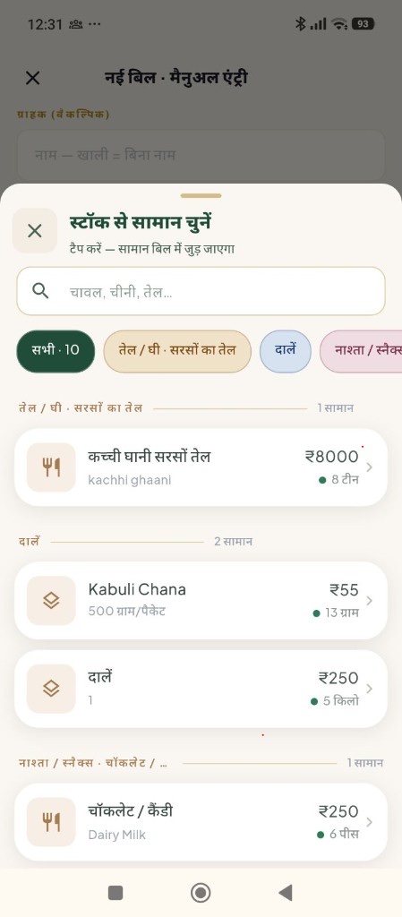 Android — stock se bill, invoices on phone