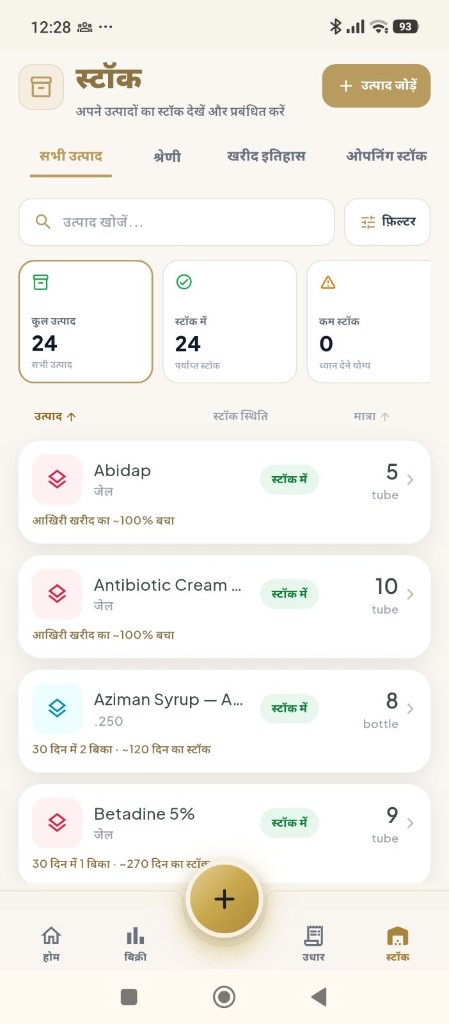 Medical stock on Android after purchase confirm