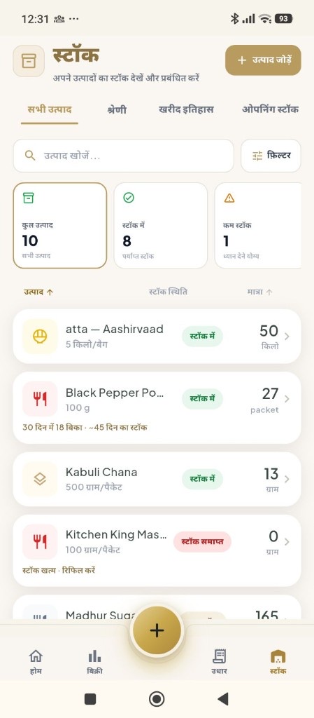 Android stock — on-hand aur refill