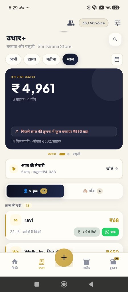 उधार app screen